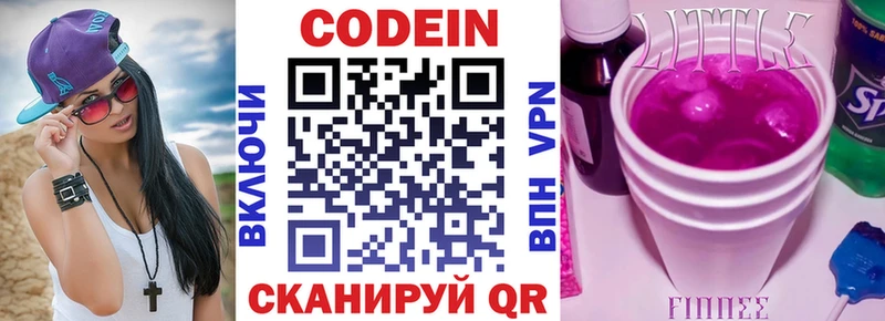 Codein напиток Lean (лин)  сколько стоит  Ишимбай 